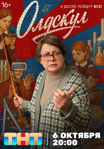 Олдскул (2025) - смотреть онлайн
